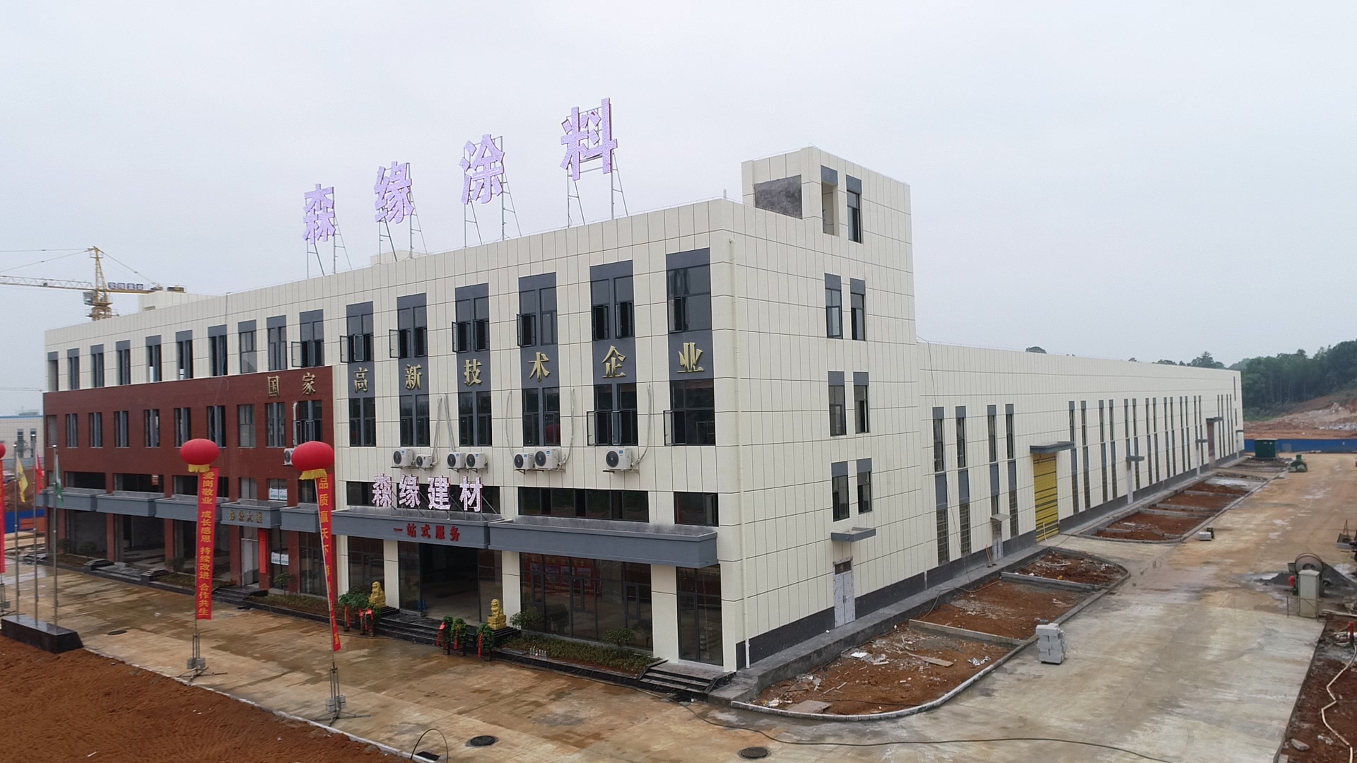 【热点】森缘涂料有限公司乔迁新厂视频记录花絮