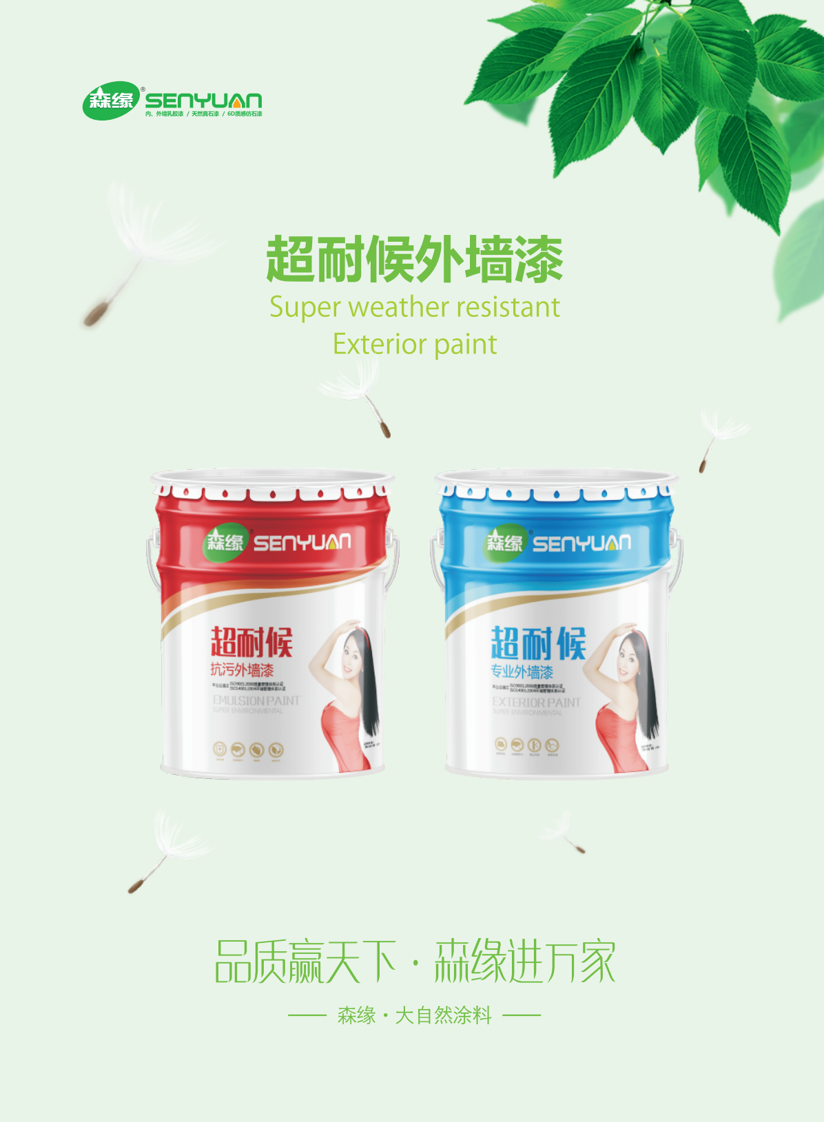 超耐候外墙漆(图1)