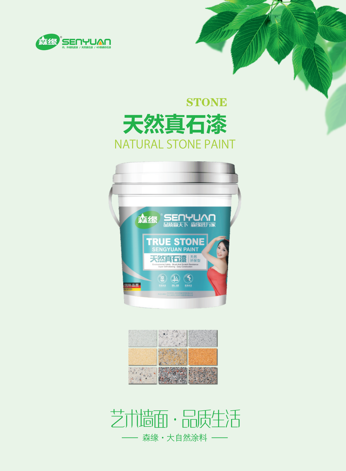 天然真石漆(图1)